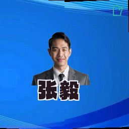 张毅
